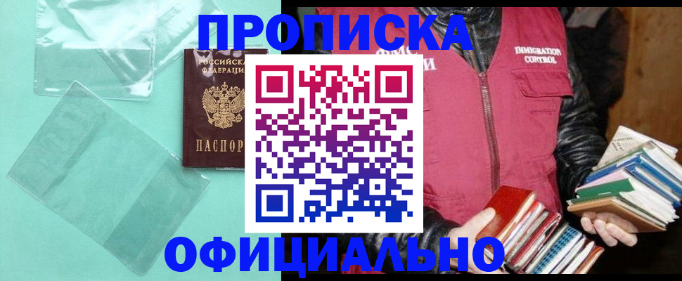 временная регистрация для школы в Северодвинске