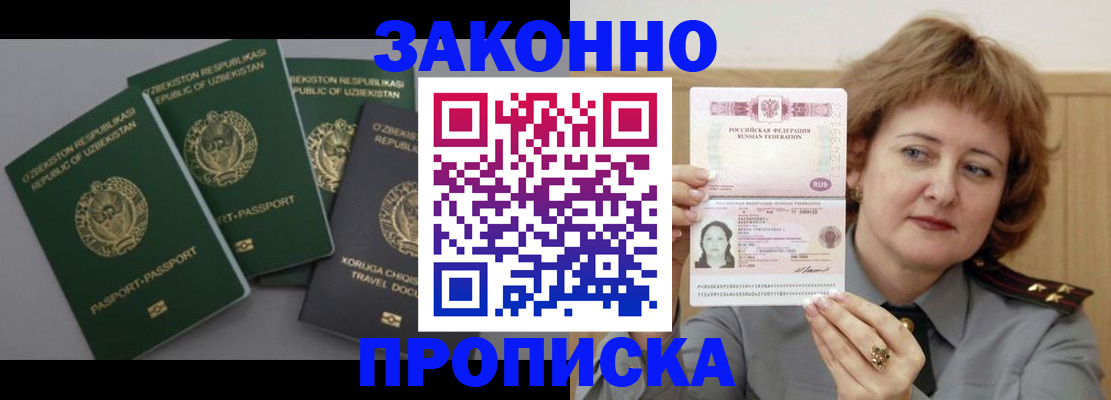 прописка 2025 в Северодвинске