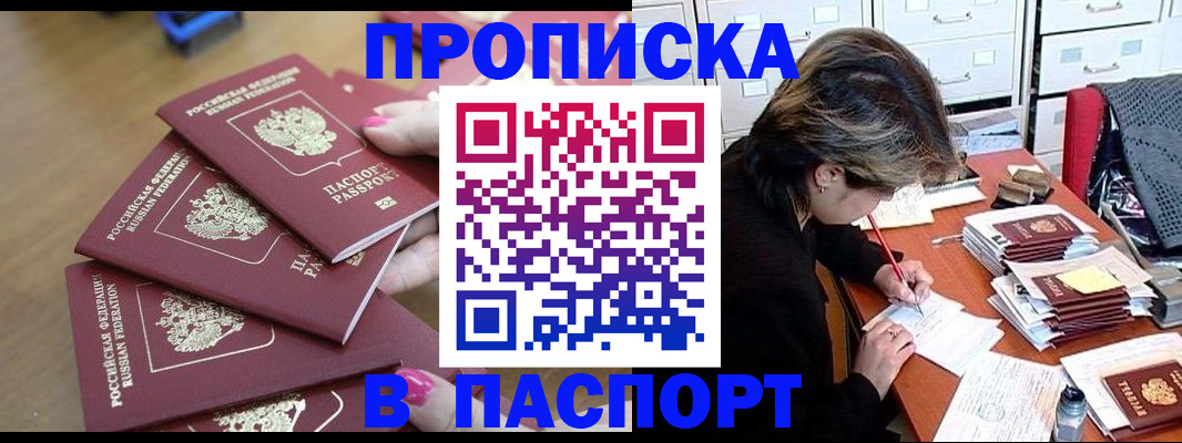 прописка от собственника в Северодвинске